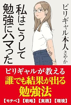 Amazon.co.jp: 和田式 逆転の受験勉強法: 全教科攻略のコツがわかる